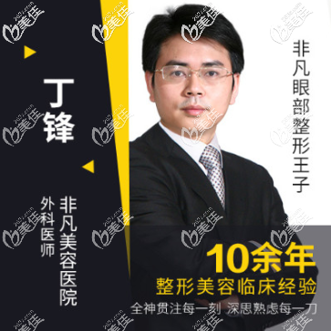 深圳非凡丁鋒醫(yī)生 深圳非凡丁鋒醫(yī)生