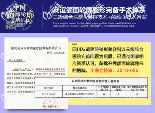 四川友誼醫(yī)院整形美容科是正規(guī)磨骨醫(yī)院 四川友誼醫(yī)院整形美容科是正規(guī)磨骨醫(yī)院