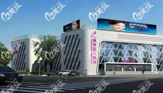 北京美萊醫(yī)療美容醫(yī)院 北京美萊醫(yī)療美容醫(yī)院