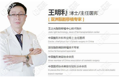 北京潤美玉之光醫(yī)療美容門診部王明利 北京潤美玉之光醫(yī)療美容門診部王明利