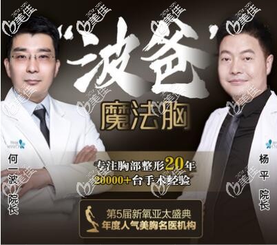 成都美錠美醫(yī)院隆胸好的兩位醫(yī)生