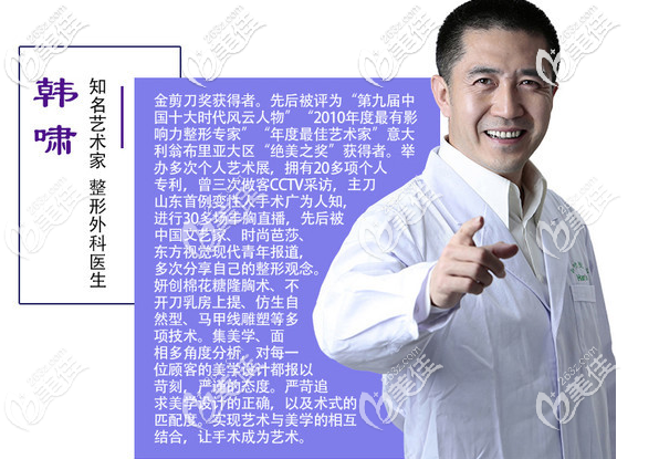 韓嘯醫(yī)生本人介紹 韓嘯醫(yī)生本人介紹