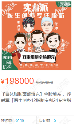 喬愛軍的面部自體脂肪填充手術價格表