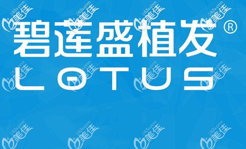 烏魯木齊碧蓮盛專業(yè)植發(fā) 烏魯木齊碧蓮盛專業(yè)植發(fā)