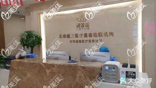 貴陽(yáng)碧蓮盛植發(fā)醫(yī)院前臺(tái) 貴陽(yáng)碧蓮盛植發(fā)醫(yī)院前臺(tái)