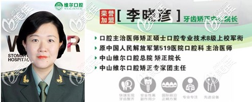中山維爾口腔李曉彥 中山維爾口腔李曉彥