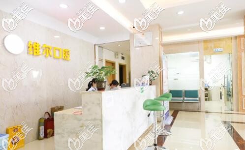 中山維爾齒科導(dǎo)診臺(tái) 中山維爾齒科導(dǎo)診臺(tái)