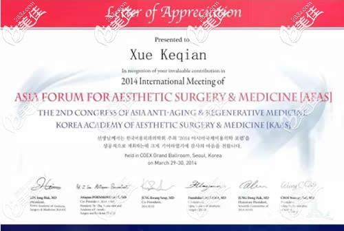 薛克墘醫(yī)生榮譽展示