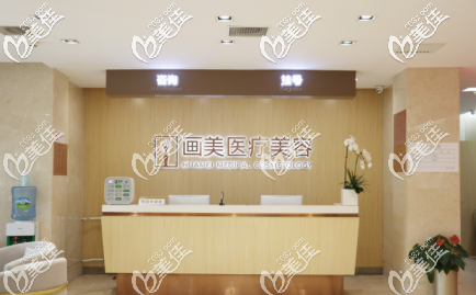 北京畫美醫(yī)療美容醫(yī)院