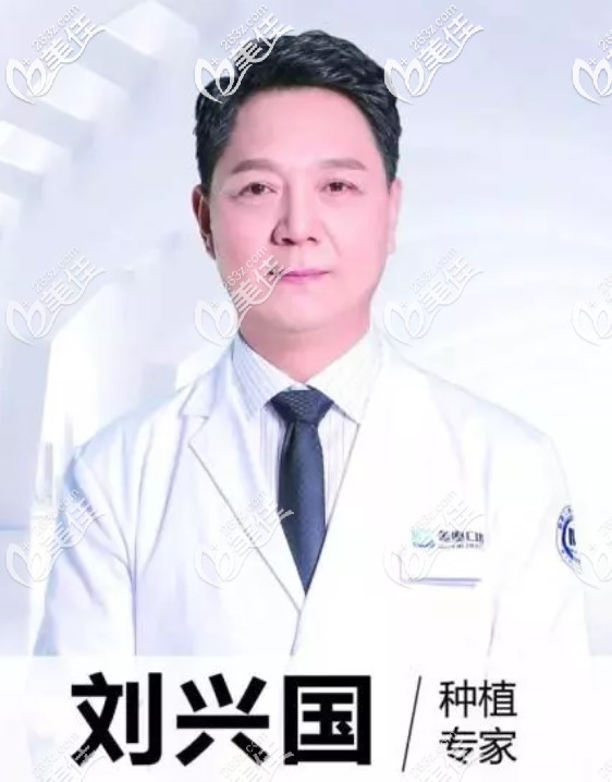 口腔技術(shù)院長劉興國 口腔技術(shù)院長劉興國