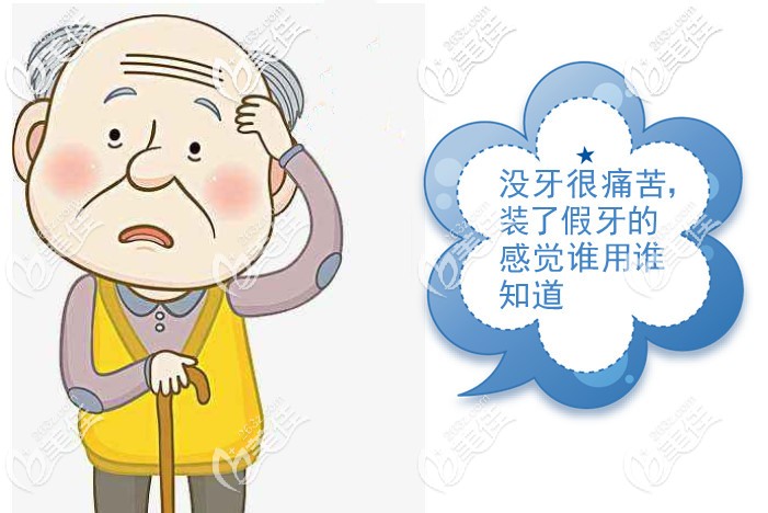 戴10多年活動假牙者自述，為啥他要在62歲花10多萬做allon6半口種植牙