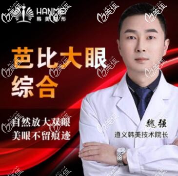 遵義韓美整形魏強 遵義韓美整形魏強