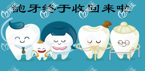 在濰坊鄭氏口腔正畸的效果還不錯 在濰坊鄭氏口腔正畸的效果還不錯