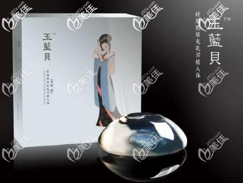 廣州萬和玉藍(lán)貝乳房假體 廣州萬和玉藍(lán)貝乳房假體
