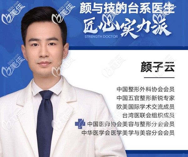 成都市西區(qū)醫(yī)院整形外科醫(yī)生顏?zhàn)釉? alt=