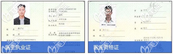 顏?zhàn)釉漆t(yī)生執(zhí)業(yè)證書及醫(yī)生資格證 顏?zhàn)釉漆t(yī)生執(zhí)業(yè)證書及醫(yī)生資格證