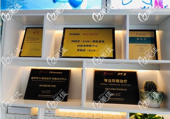 鄭州金水區(qū)私立牙科部分榮譽