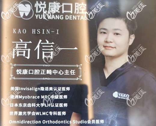 上海悅康口腔高信一醫(yī)生 上海悅康口腔高信一醫(yī)生