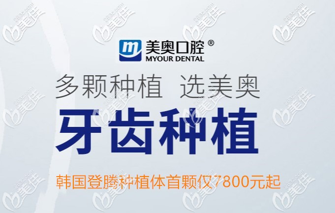 在鄭州這家牙科連鎖看牙顧客竟說，韓國登騰種植體7800元起的價格不貴