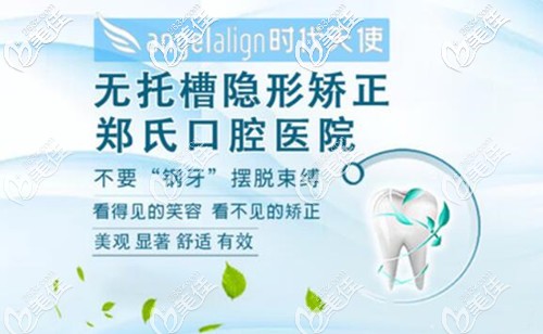濰坊鄭氏口腔時代天使隱形矯正價格