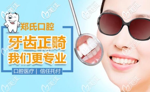 濰坊鄭氏口腔金屬托槽牙齒矯正價格