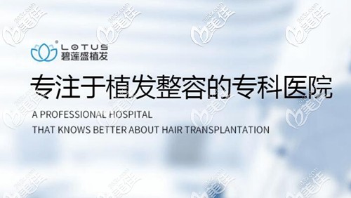 專注于植發(fā)的毛發(fā)移植機(jī)構(gòu)