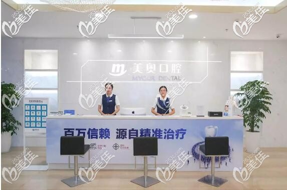 無錫美奧牙科 無錫美奧牙科