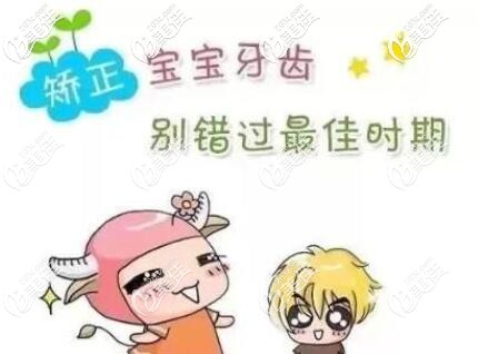 兒童牙齒矯正的黃金時(shí)間 兒童牙齒矯正的黃金時(shí)間