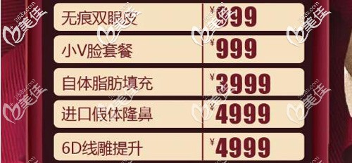 整形外科優(yōu)惠價格表