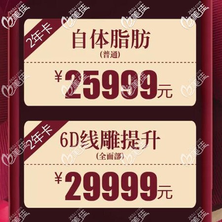 自體脂肪年卡優(yōu)惠