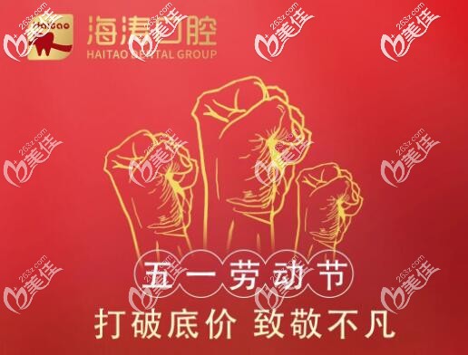 5月活動(dòng)價(jià)目表更新,全/半口7萬(wàn)元起,韓國(guó)進(jìn)口種植牙4折起