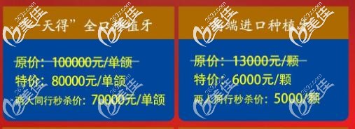 咸陽海濤口腔醫(yī)院種牙特惠 咸陽海濤口腔醫(yī)院種牙特惠