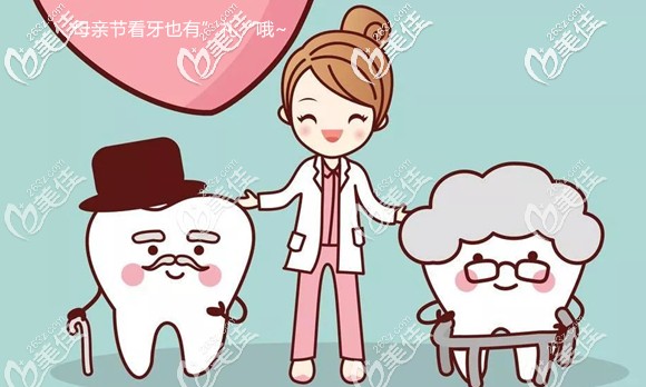 母親節(jié)帶媽媽來圣貝看牙即送520元種牙基金哦 母親節(jié)帶媽媽來圣貝看牙即送520元種牙基金哦