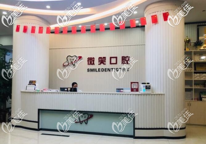 三亞微笑口腔醫(yī)院 三亞微笑口腔醫(yī)院