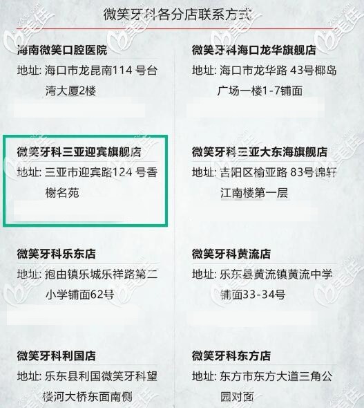 海南微笑牙科分店地址 海南微笑牙科分店地址