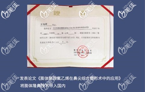 萬主任獲得的榮譽證書