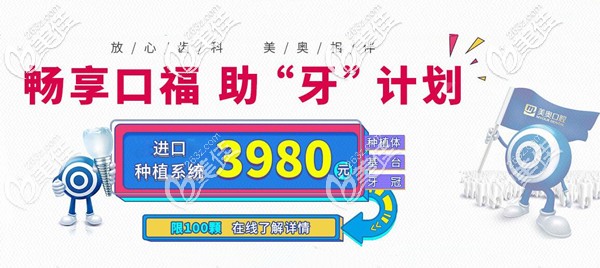 快?刷屏咯!昆明韓國(guó)進(jìn)口種植牙優(yōu)惠價(jià)格3980元起,金屬自鎖牙齒矯正8000元起