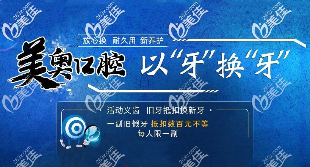 活動(dòng)義齒優(yōu)惠價(jià)格 活動(dòng)義齒優(yōu)惠價(jià)格