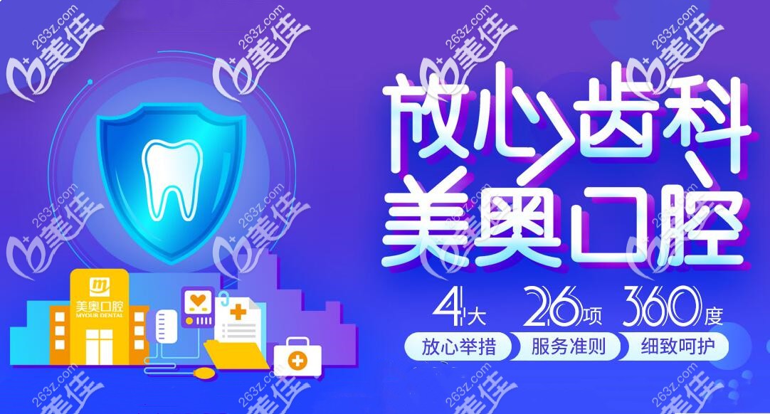 昆明美奧口腔怎么樣 昆明美奧口腔怎么樣