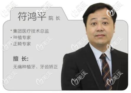符鴻平 三亞微笑口腔院長 符鴻平 三亞微笑口腔院長