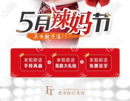 長沙五?月辣媽節(jié)整形優(yōu)惠全面開啟，定制小眼綜合1999元起，來院豪禮任性領！