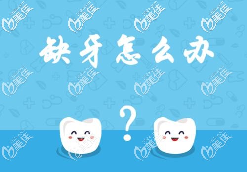 活動假牙和種植牙應(yīng)該怎么選擇