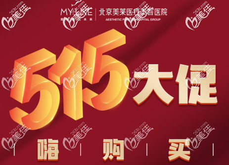 5月北京整形福利給你!曼托假體隆胸18888元起,全臉脂肪填充16800元起