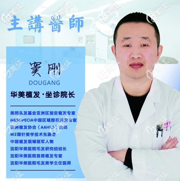 沈陽華美植發(fā)專科醫(yī)院坐診院長竇剛 沈陽華美植發(fā)??漆t(yī)院坐診院長竇剛
