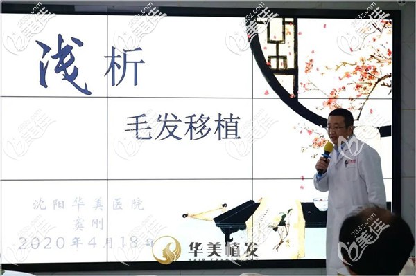 竇剛院長演講了《淺析毛發(fā)移植》 竇剛院長演講了《淺析毛發(fā)移植》