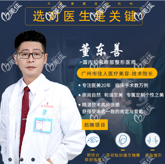 廣州佳人醫(yī)療美容整形門診部董東善醫(yī)生 廣州佳人醫(yī)療美容整形門診部董東善醫(yī)生