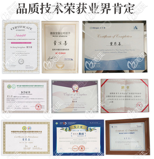 廣州佳人整形董東善醫(yī)生榮譽(yù)證書 廣州佳人整形董東善醫(yī)生榮譽(yù)證書