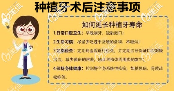 種植牙術(shù)后注意事項 種植牙術(shù)后注意事項