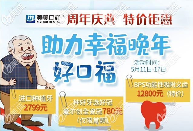 重慶美奧口腔的活動