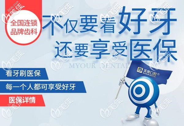 重慶美奧口腔怎么樣 重慶美奧口腔怎么樣